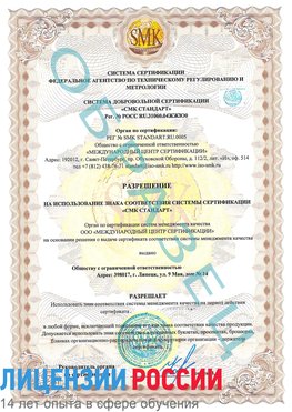 Образец разрешение Жирновск Сертификат ISO 9001